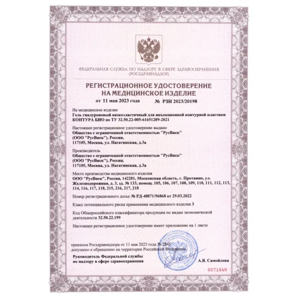 Гель гиалуроновый вязкоэластичный для инъекционной контурной пластики КОНТУРА БИО 15мг/мл, флакон 5мл